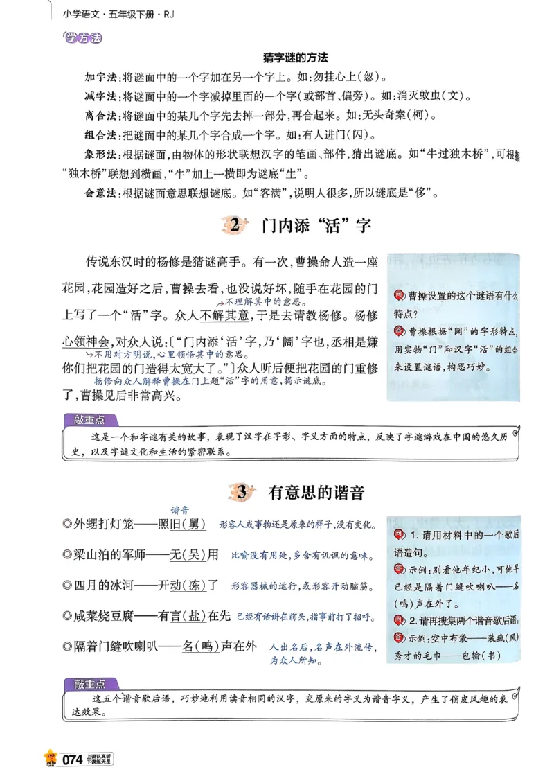 26春五下教材帮语文_2026春小学教辅大合集_5-26春《天星教育》系列_26春完整版《教材帮》语文1-6下_26春五下人教版语文《教材帮》