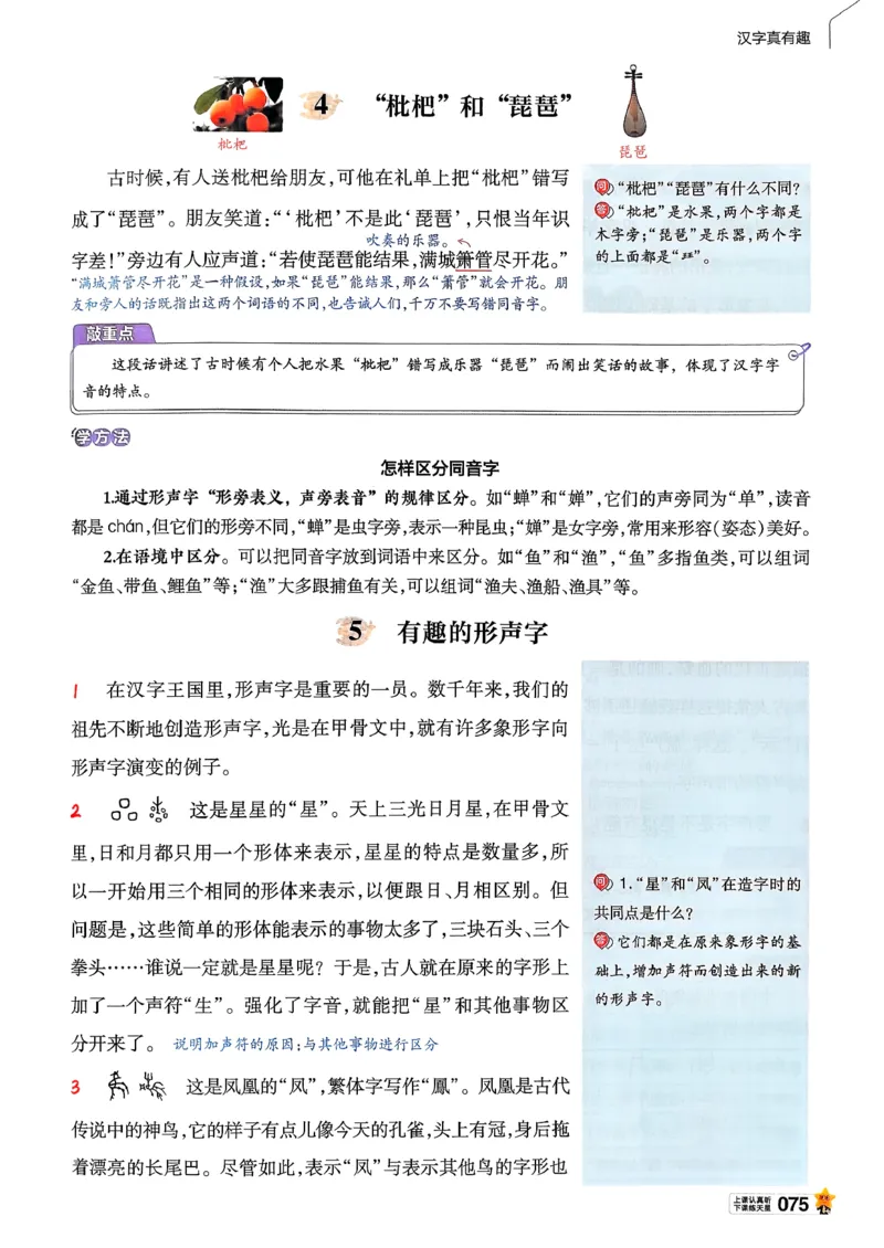 26春五下教材帮语文_2026春小学教辅大合集_5-26春《天星教育》系列_26春完整版《教材帮》语文1-6下_26春五下人教版语文《教材帮》