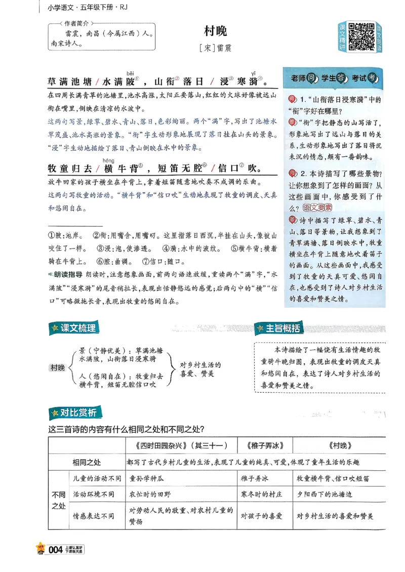 26春五下教材帮语文_2026春小学教辅大合集_5-26春《天星教育》系列_26春完整版《教材帮》语文1-6下_26春五下人教版语文《教材帮》