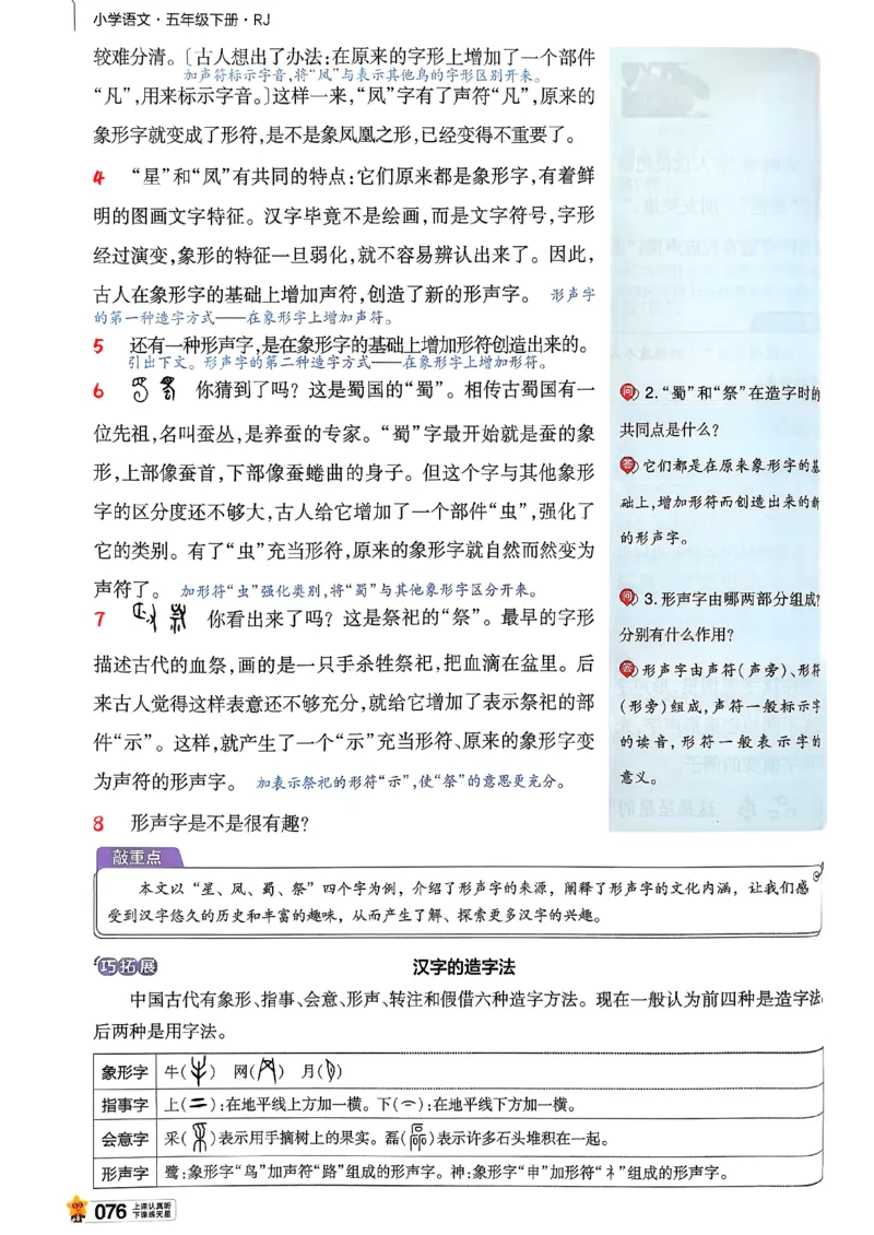 26春五下教材帮语文_2026春小学教辅大合集_5-26春《天星教育》系列_26春完整版《教材帮》语文1-6下_26春五下人教版语文《教材帮》