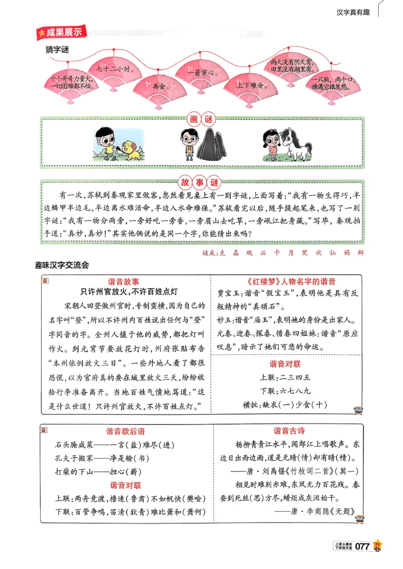 26春五下教材帮语文_2026春小学教辅大合集_5-26春《天星教育》系列_26春完整版《教材帮》语文1-6下_26春五下人教版语文《教材帮》