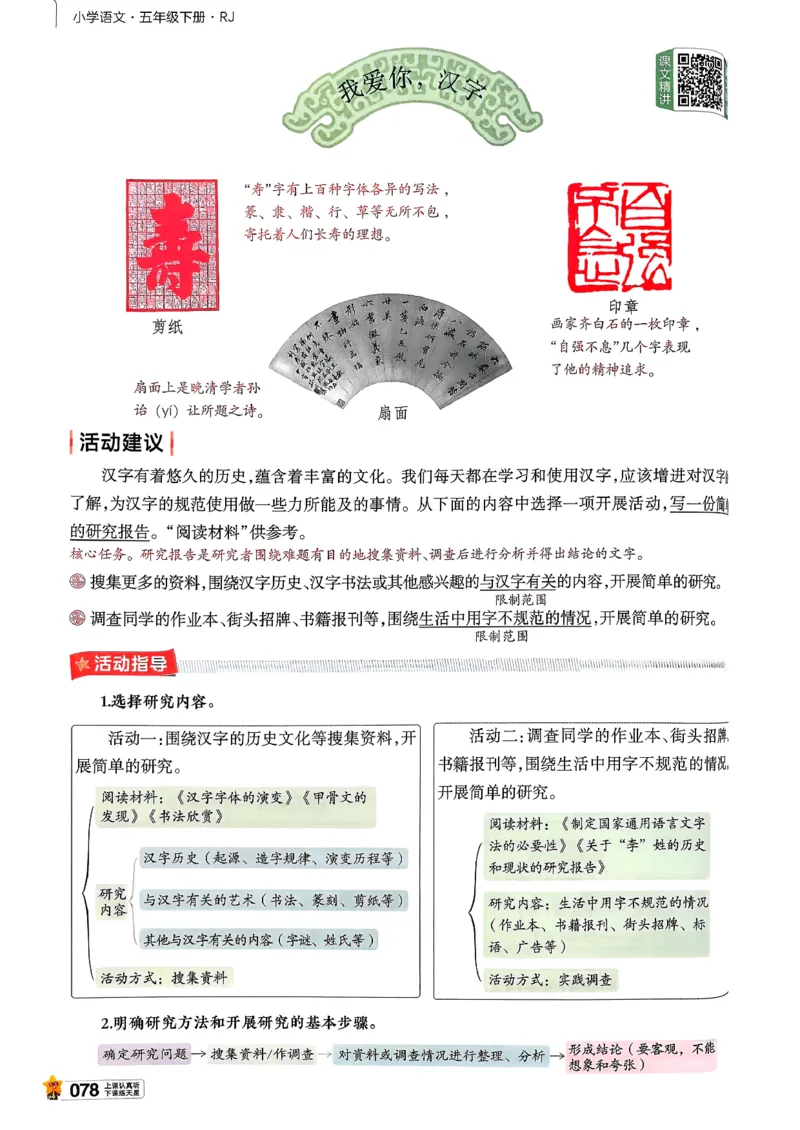 26春五下教材帮语文_2026春小学教辅大合集_5-26春《天星教育》系列_26春完整版《教材帮》语文1-6下_26春五下人教版语文《教材帮》