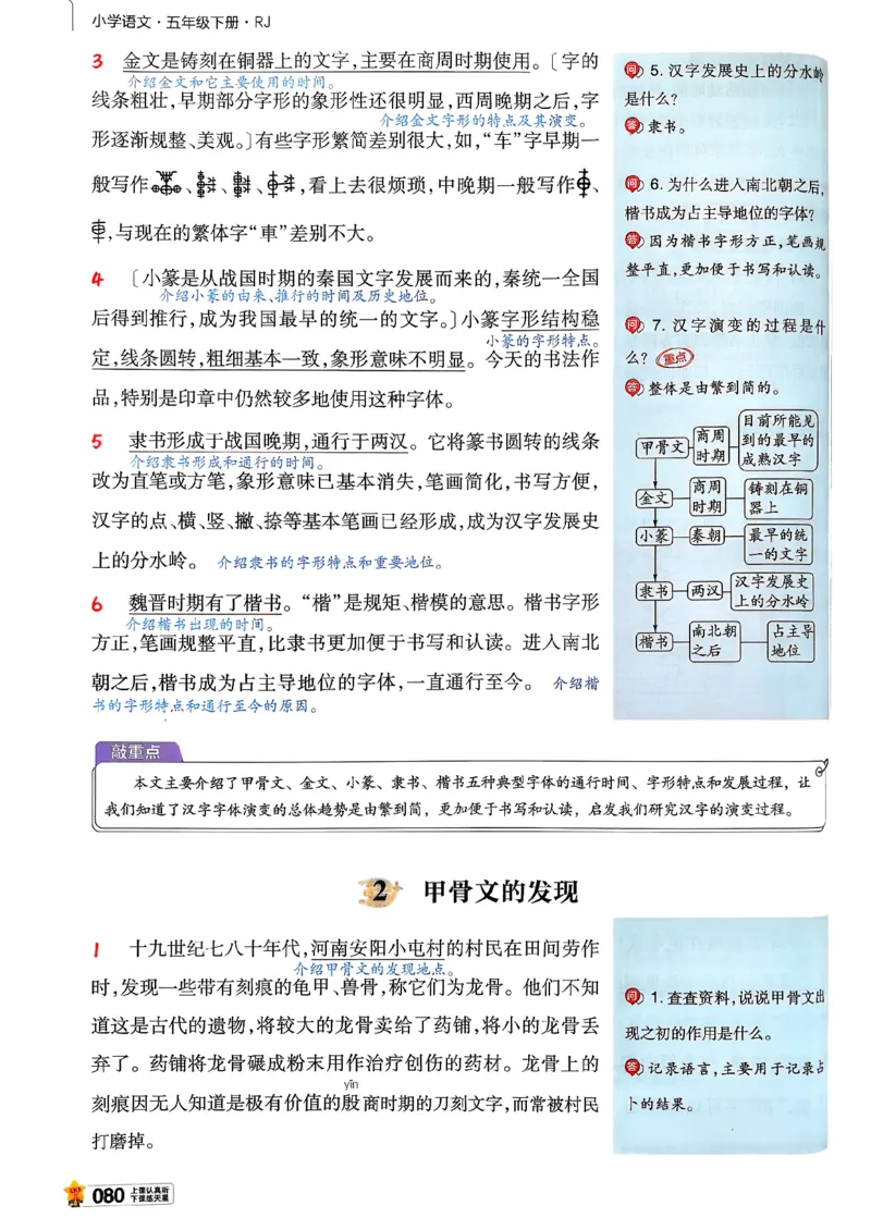 26春五下教材帮语文_2026春小学教辅大合集_5-26春《天星教育》系列_26春完整版《教材帮》语文1-6下_26春五下人教版语文《教材帮》