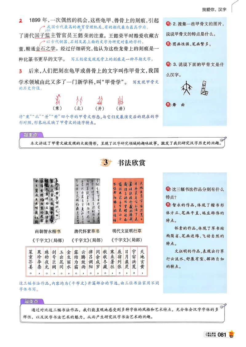 26春五下教材帮语文_2026春小学教辅大合集_5-26春《天星教育》系列_26春完整版《教材帮》语文1-6下_26春五下人教版语文《教材帮》