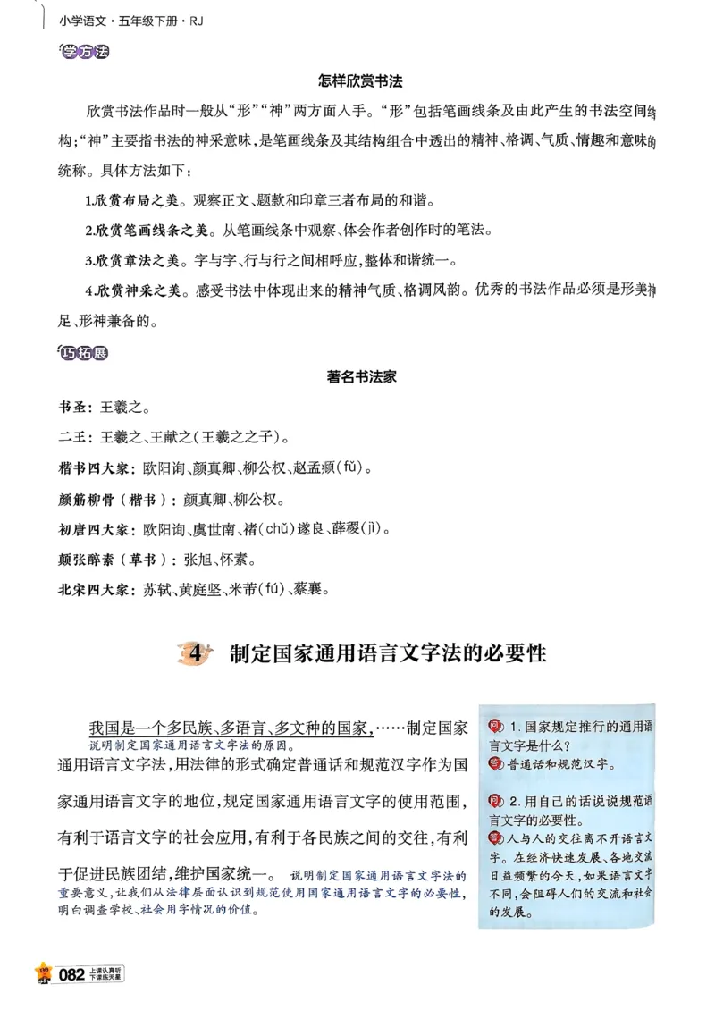 26春五下教材帮语文_2026春小学教辅大合集_5-26春《天星教育》系列_26春完整版《教材帮》语文1-6下_26春五下人教版语文《教材帮》