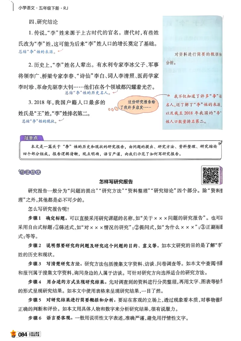 26春五下教材帮语文_2026春小学教辅大合集_5-26春《天星教育》系列_26春完整版《教材帮》语文1-6下_26春五下人教版语文《教材帮》