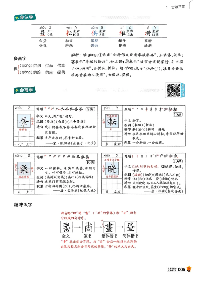 26春五下教材帮语文_2026春小学教辅大合集_5-26春《天星教育》系列_26春完整版《教材帮》语文1-6下_26春五下人教版语文《教材帮》