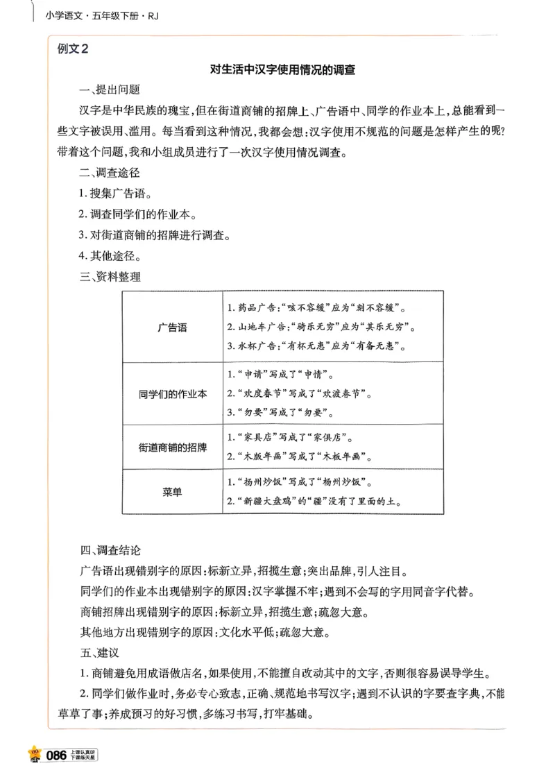 26春五下教材帮语文_2026春小学教辅大合集_5-26春《天星教育》系列_26春完整版《教材帮》语文1-6下_26春五下人教版语文《教材帮》