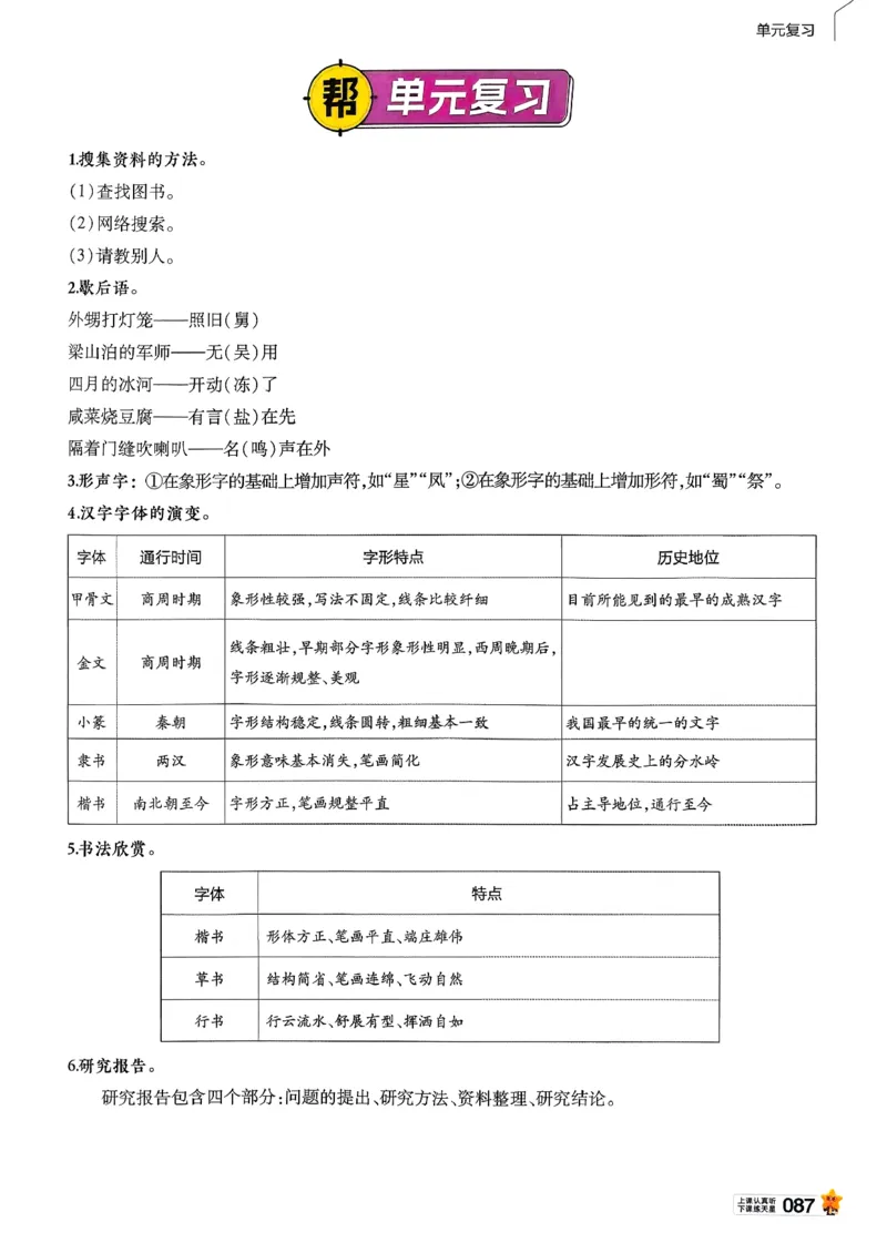 26春五下教材帮语文_2026春小学教辅大合集_5-26春《天星教育》系列_26春完整版《教材帮》语文1-6下_26春五下人教版语文《教材帮》