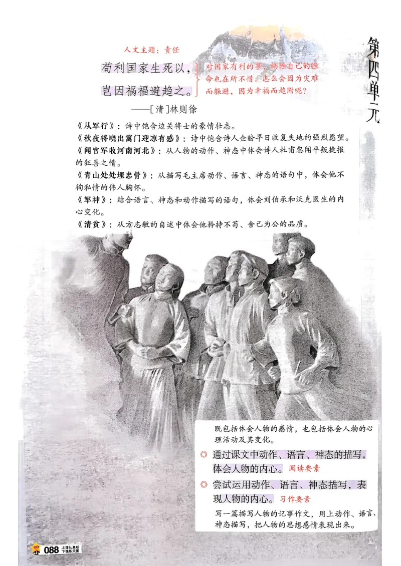 26春五下教材帮语文_2026春小学教辅大合集_5-26春《天星教育》系列_26春完整版《教材帮》语文1-6下_26春五下人教版语文《教材帮》