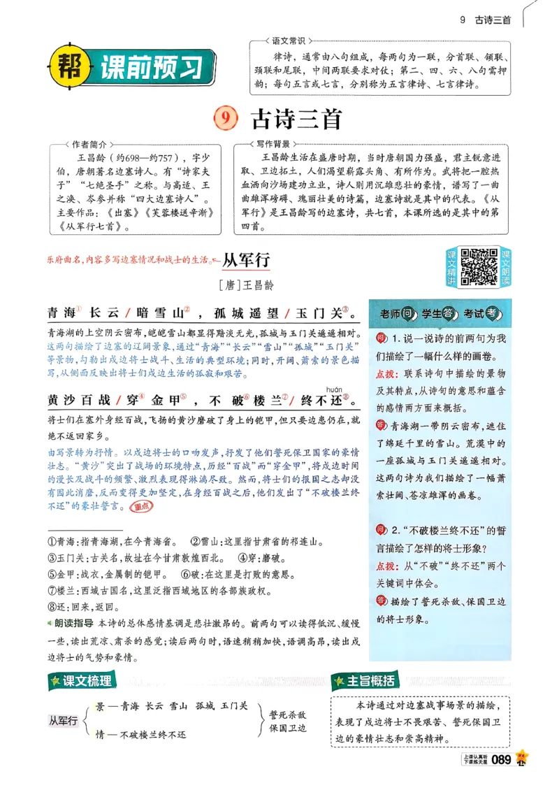 26春五下教材帮语文_2026春小学教辅大合集_5-26春《天星教育》系列_26春完整版《教材帮》语文1-6下_26春五下人教版语文《教材帮》