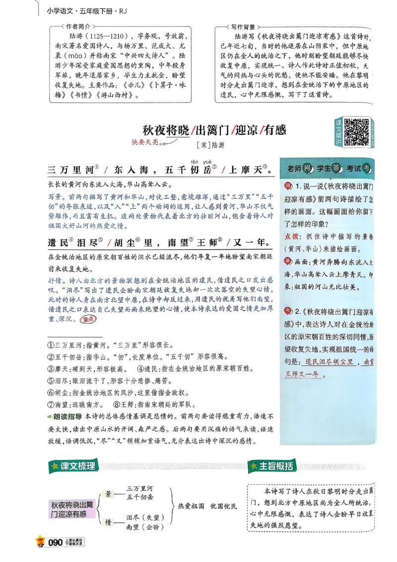 26春五下教材帮语文_2026春小学教辅大合集_5-26春《天星教育》系列_26春完整版《教材帮》语文1-6下_26春五下人教版语文《教材帮》