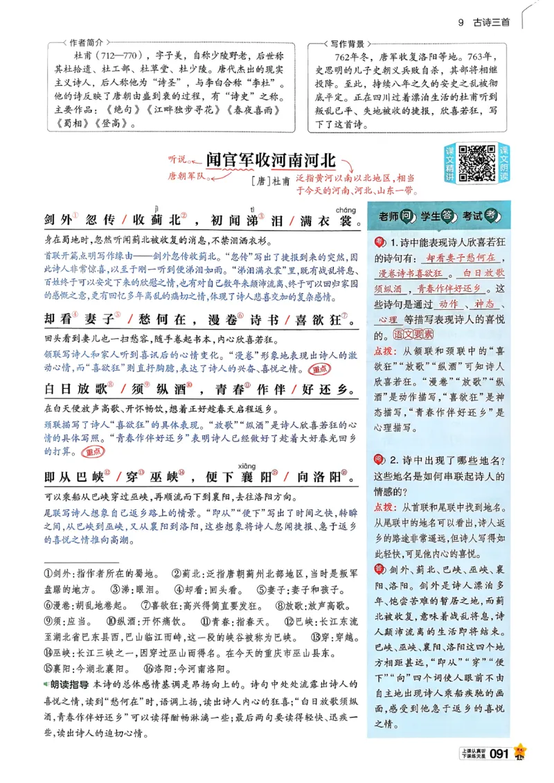 26春五下教材帮语文_2026春小学教辅大合集_5-26春《天星教育》系列_26春完整版《教材帮》语文1-6下_26春五下人教版语文《教材帮》