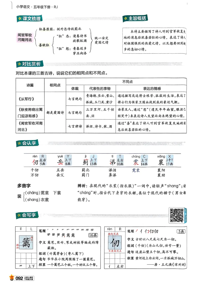 26春五下教材帮语文_2026春小学教辅大合集_5-26春《天星教育》系列_26春完整版《教材帮》语文1-6下_26春五下人教版语文《教材帮》