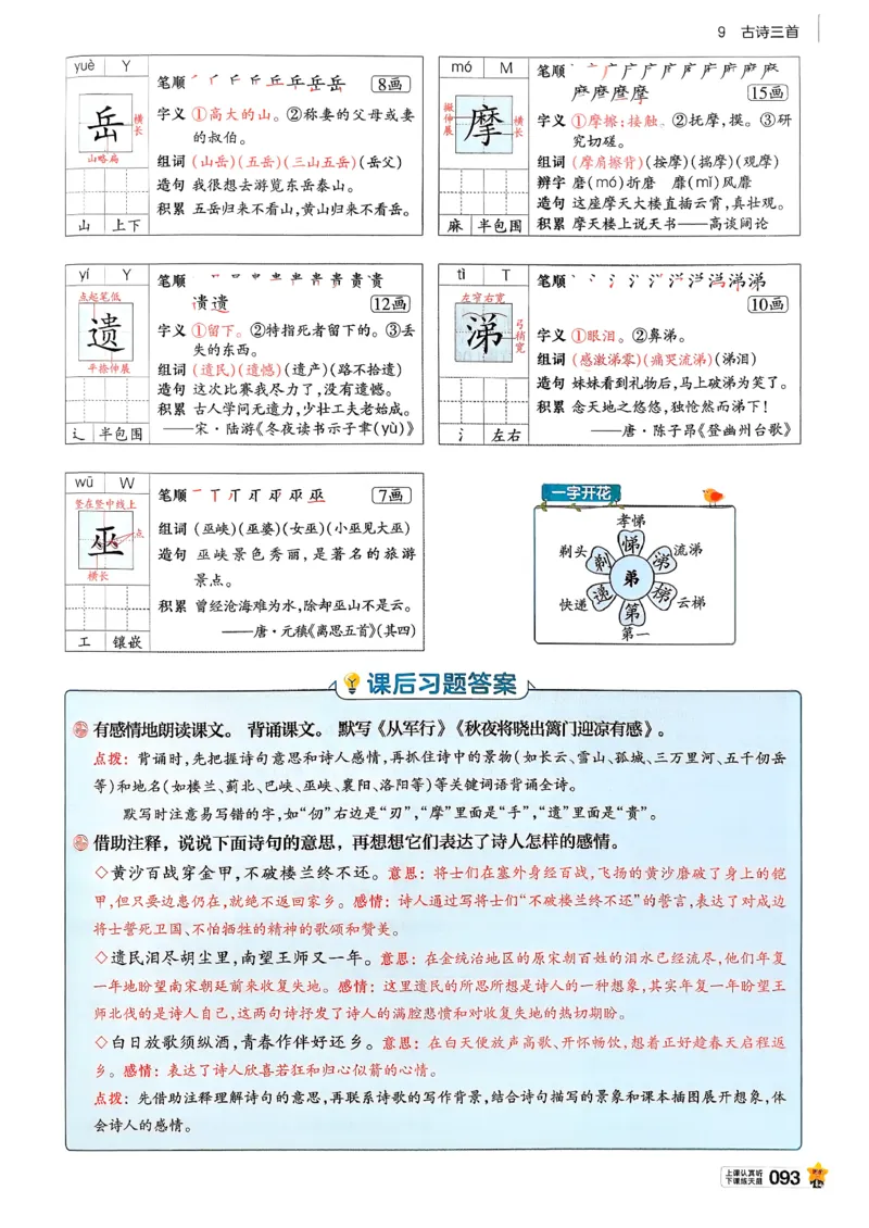 26春五下教材帮语文_2026春小学教辅大合集_5-26春《天星教育》系列_26春完整版《教材帮》语文1-6下_26春五下人教版语文《教材帮》
