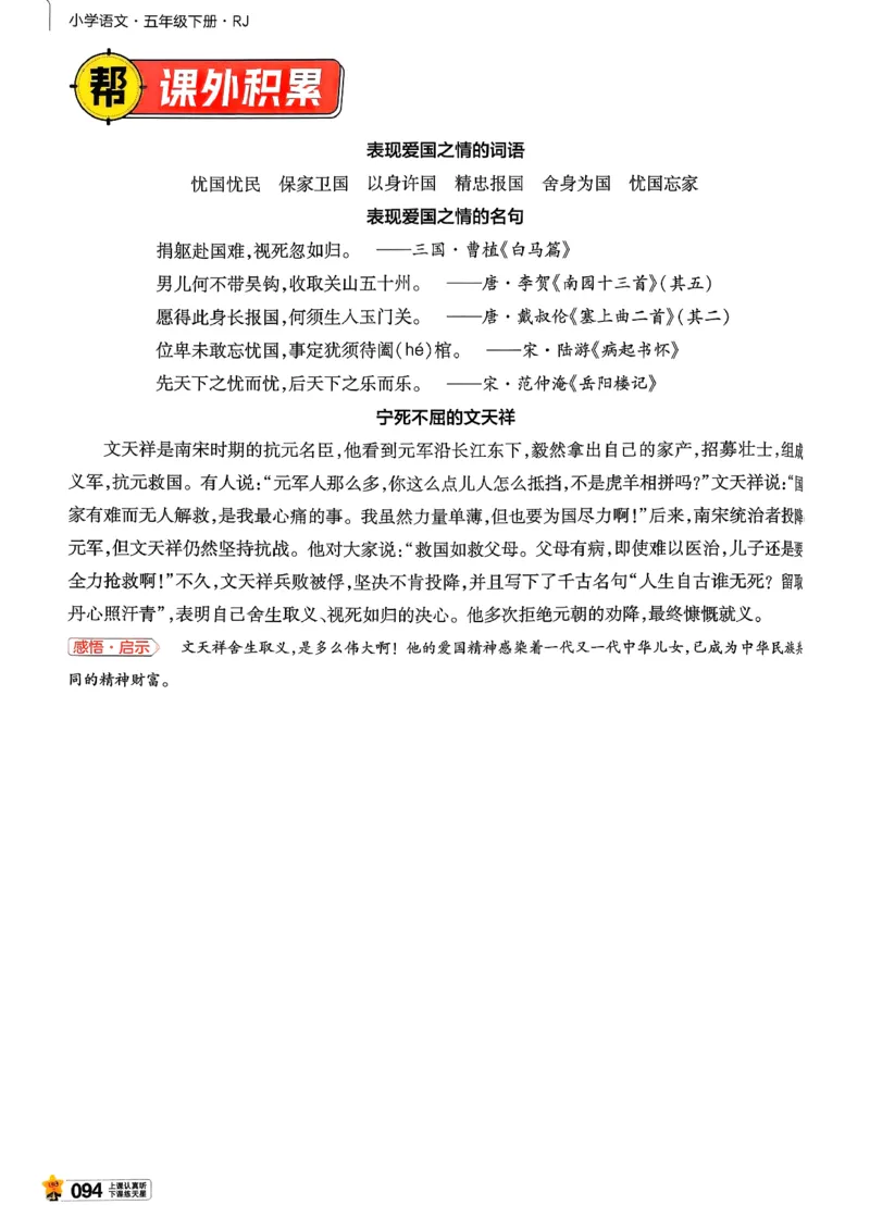 26春五下教材帮语文_2026春小学教辅大合集_5-26春《天星教育》系列_26春完整版《教材帮》语文1-6下_26春五下人教版语文《教材帮》