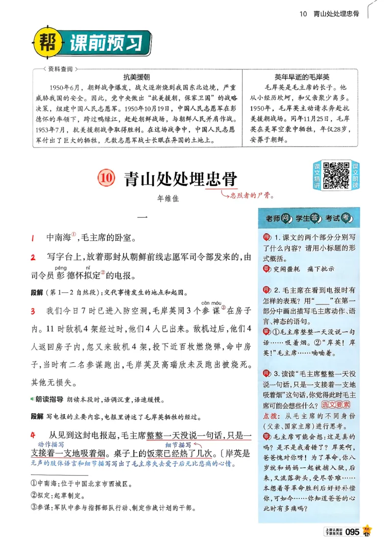 26春五下教材帮语文_2026春小学教辅大合集_5-26春《天星教育》系列_26春完整版《教材帮》语文1-6下_26春五下人教版语文《教材帮》