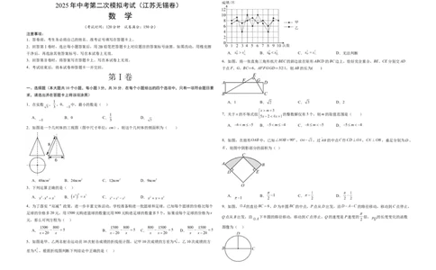 数学（江苏无锡卷）（考试版A3）_中考复习资料_语数英物化_2数学中考复习_赠送：2025中考模拟题_2025年数学二模_数学（江苏无锡卷）-2025年中考第二次全真模拟题