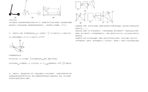 数学（江苏无锡卷）（考试版A3）_中考复习资料_语数英物化_2数学中考复习_赠送：2025中考模拟题_2025年数学二模_数学（江苏无锡卷）-2025年中考第二次全真模拟题