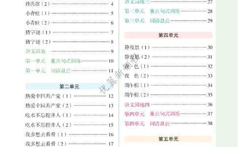 26春新领程&middot;默写大通关&middot;语文&middot;一年级下正文_2026春小学教辅大合集_14-26春《优翼》系列_26春《新领程&middot;默写大通关》1-6下语文