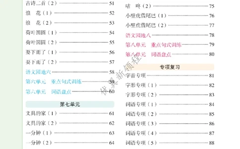 26春新领程&middot;默写大通关&middot;语文&middot;一年级下正文_2026春小学教辅大合集_14-26春《优翼》系列_26春《新领程&middot;默写大通关》1-6下语文