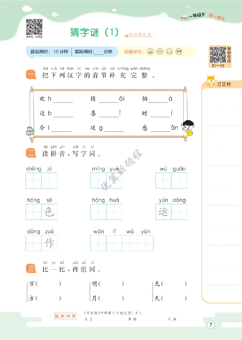 26春新领程&middot;默写大通关&middot;语文&middot;一年级下正文_2026春小学教辅大合集_14-26春《优翼》系列_26春《新领程&middot;默写大通关》1-6下语文