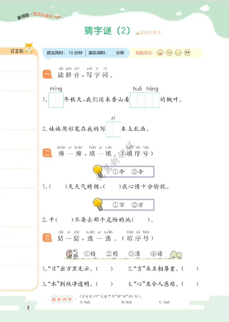 26春新领程&middot;默写大通关&middot;语文&middot;一年级下正文_2026春小学教辅大合集_14-26春《优翼》系列_26春《新领程&middot;默写大通关》1-6下语文