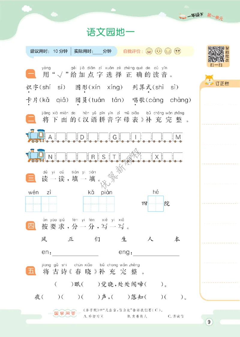 26春新领程&middot;默写大通关&middot;语文&middot;一年级下正文_2026春小学教辅大合集_14-26春《优翼》系列_26春《新领程&middot;默写大通关》1-6下语文