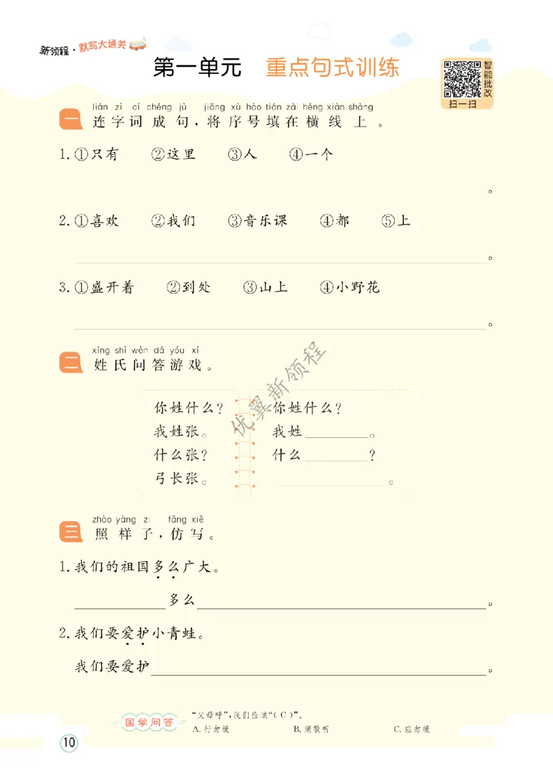 26春新领程&middot;默写大通关&middot;语文&middot;一年级下正文_2026春小学教辅大合集_14-26春《优翼》系列_26春《新领程&middot;默写大通关》1-6下语文