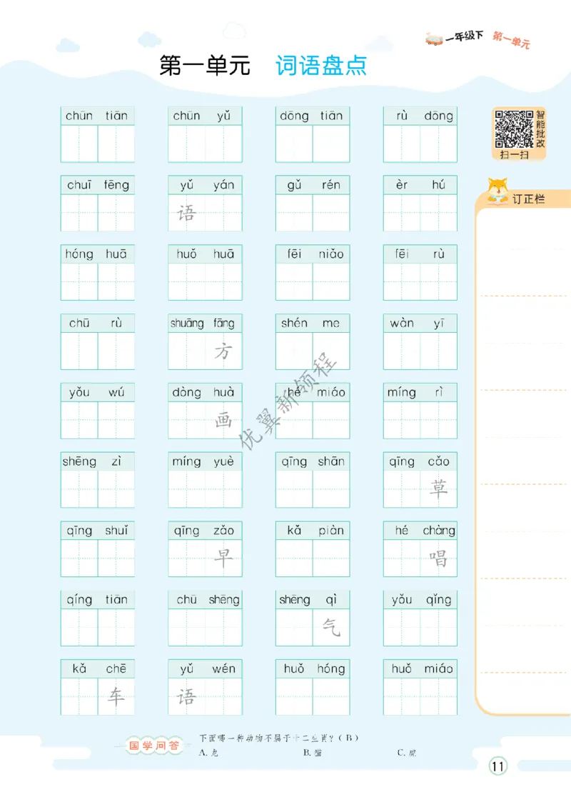 26春新领程&middot;默写大通关&middot;语文&middot;一年级下正文_2026春小学教辅大合集_14-26春《优翼》系列_26春《新领程&middot;默写大通关》1-6下语文