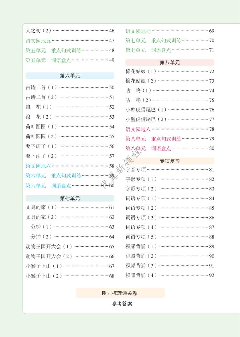 26春新领程&middot;默写大通关&middot;语文&middot;一年级下正文_2026春小学教辅大合集_14-26春《优翼》系列_26春《新领程&middot;默写大通关》1-6下语文