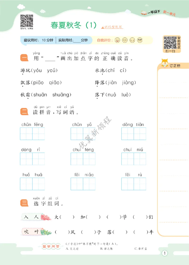26春新领程&middot;默写大通关&middot;语文&middot;一年级下正文_2026春小学教辅大合集_14-26春《优翼》系列_26春《新领程&middot;默写大通关》1-6下语文