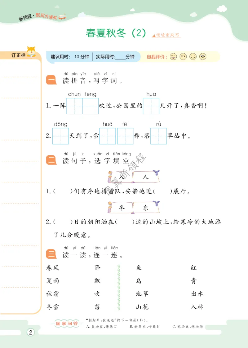 26春新领程&middot;默写大通关&middot;语文&middot;一年级下正文_2026春小学教辅大合集_14-26春《优翼》系列_26春《新领程&middot;默写大通关》1-6下语文