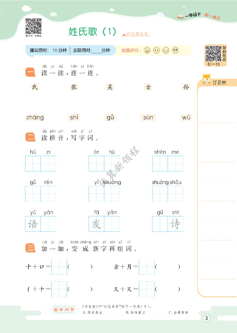 26春新领程&middot;默写大通关&middot;语文&middot;一年级下正文_2026春小学教辅大合集_14-26春《优翼》系列_26春《新领程&middot;默写大通关》1-6下语文