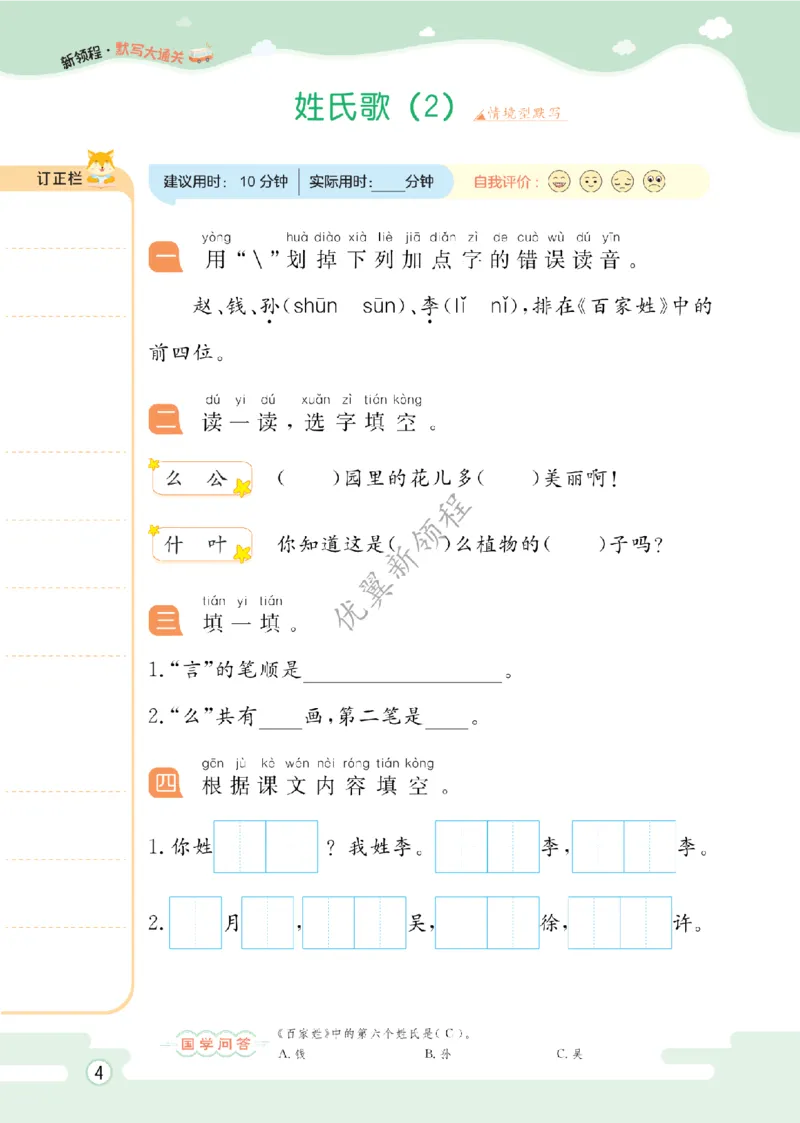 26春新领程&middot;默写大通关&middot;语文&middot;一年级下正文_2026春小学教辅大合集_14-26春《优翼》系列_26春《新领程&middot;默写大通关》1-6下语文