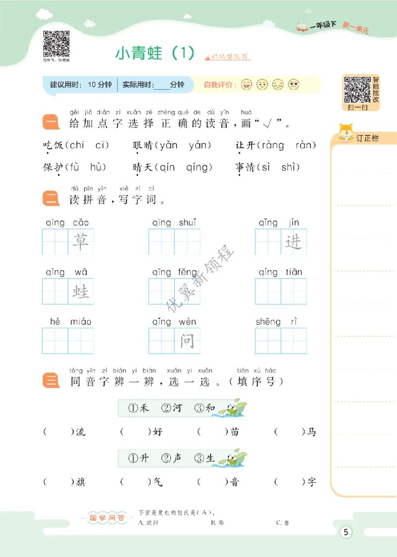 26春新领程&middot;默写大通关&middot;语文&middot;一年级下正文_2026春小学教辅大合集_14-26春《优翼》系列_26春《新领程&middot;默写大通关》1-6下语文