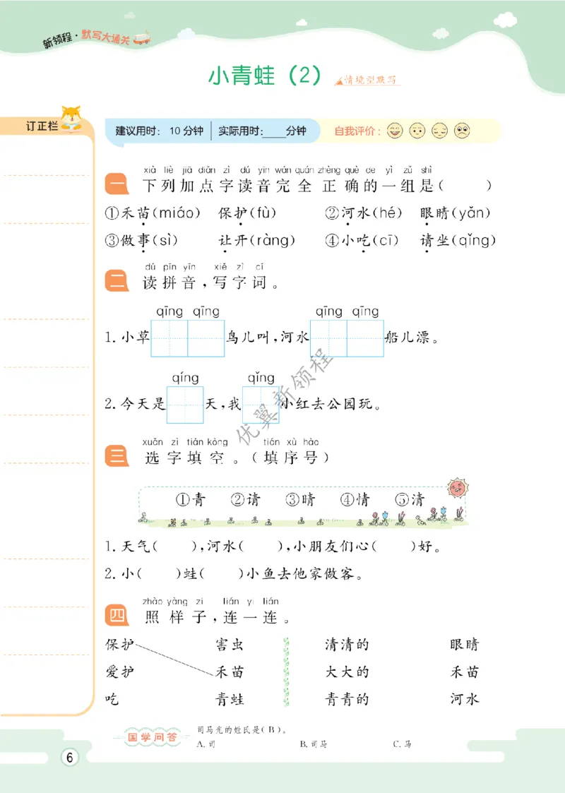 26春新领程&middot;默写大通关&middot;语文&middot;一年级下正文_2026春小学教辅大合集_14-26春《优翼》系列_26春《新领程&middot;默写大通关》1-6下语文