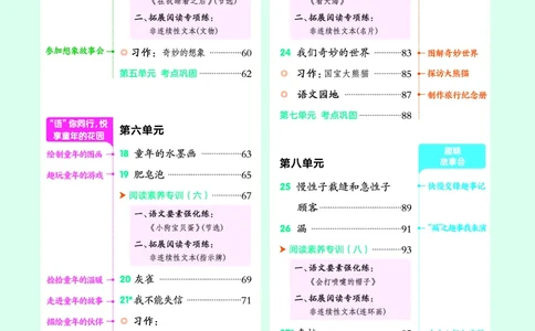 26春三年级语文下（R版）一课一练（同步练习）_2026春小学教辅大合集_15-26春《荣德基》系列_26春1-6下语文（R版）一课一练（同步练习）