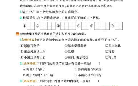 26春三年级语文下（R版）一课一练（同步练习）_2026春小学教辅大合集_15-26春《荣德基》系列_26春1-6下语文（R版）一课一练（同步练习）
