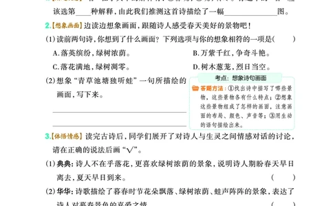 26春三年级语文下（R版）一课一练（同步练习）_2026春小学教辅大合集_15-26春《荣德基》系列_26春1-6下语文（R版）一课一练（同步练习）