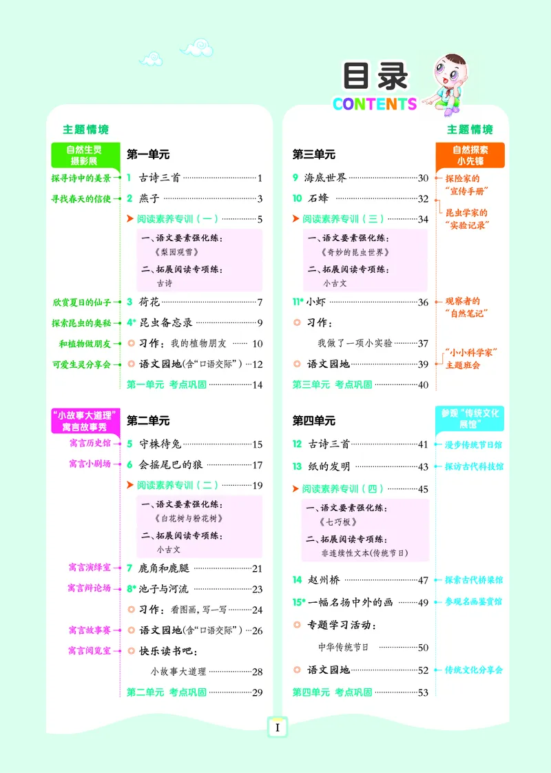 26春三年级语文下（R版）一课一练（同步练习）_2026春小学教辅大合集_15-26春《荣德基》系列_26春1-6下语文（R版）一课一练（同步练习）
