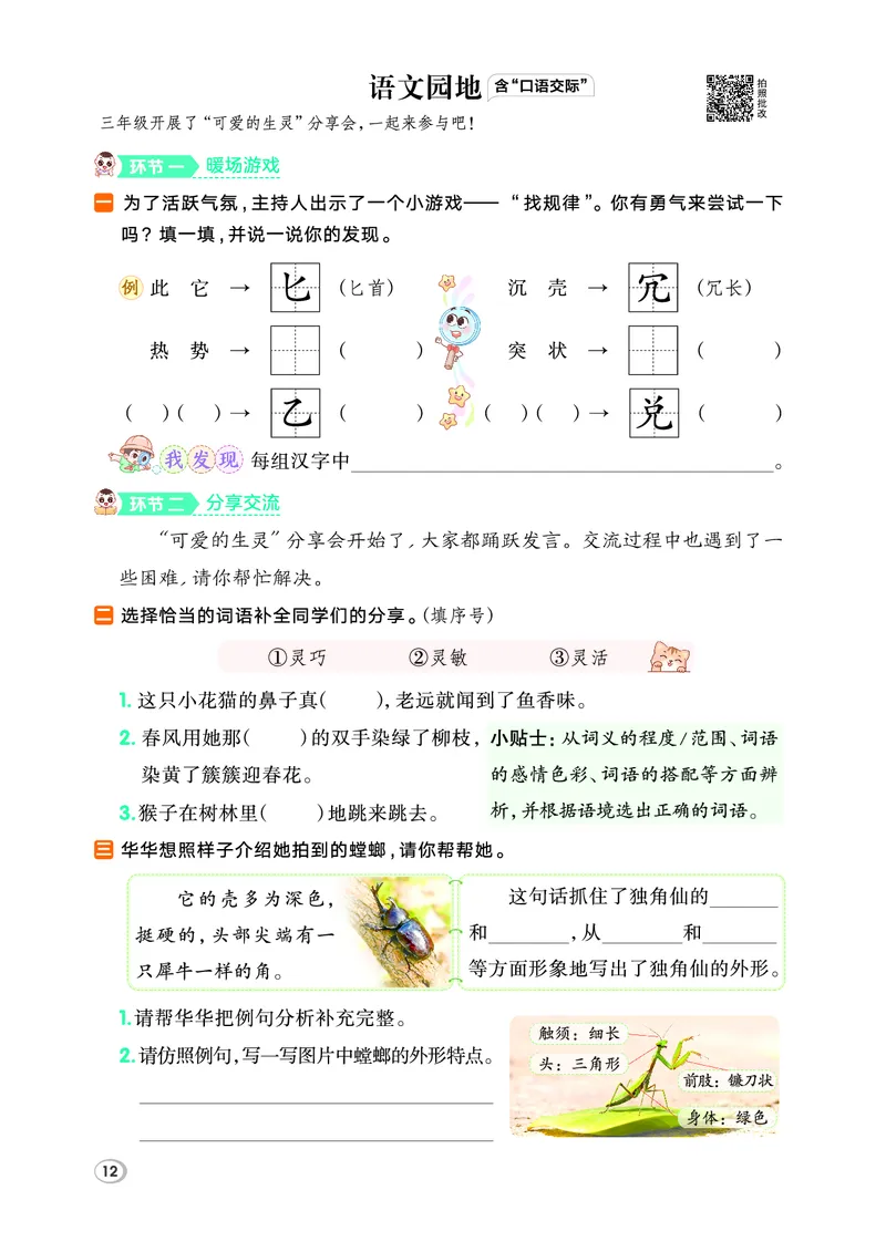 26春三年级语文下（R版）一课一练（同步练习）_2026春小学教辅大合集_15-26春《荣德基》系列_26春1-6下语文（R版）一课一练（同步练习）