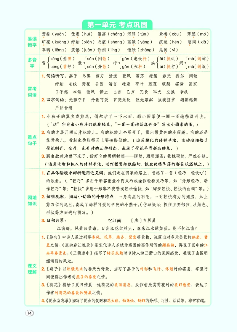 26春三年级语文下（R版）一课一练（同步练习）_2026春小学教辅大合集_15-26春《荣德基》系列_26春1-6下语文（R版）一课一练（同步练习）