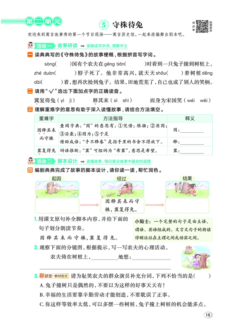 26春三年级语文下（R版）一课一练（同步练习）_2026春小学教辅大合集_15-26春《荣德基》系列_26春1-6下语文（R版）一课一练（同步练习）