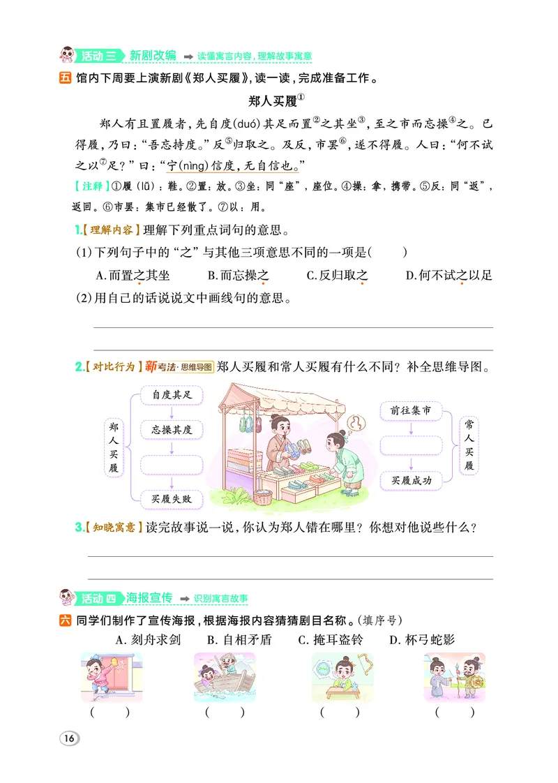 26春三年级语文下（R版）一课一练（同步练习）_2026春小学教辅大合集_15-26春《荣德基》系列_26春1-6下语文（R版）一课一练（同步练习）