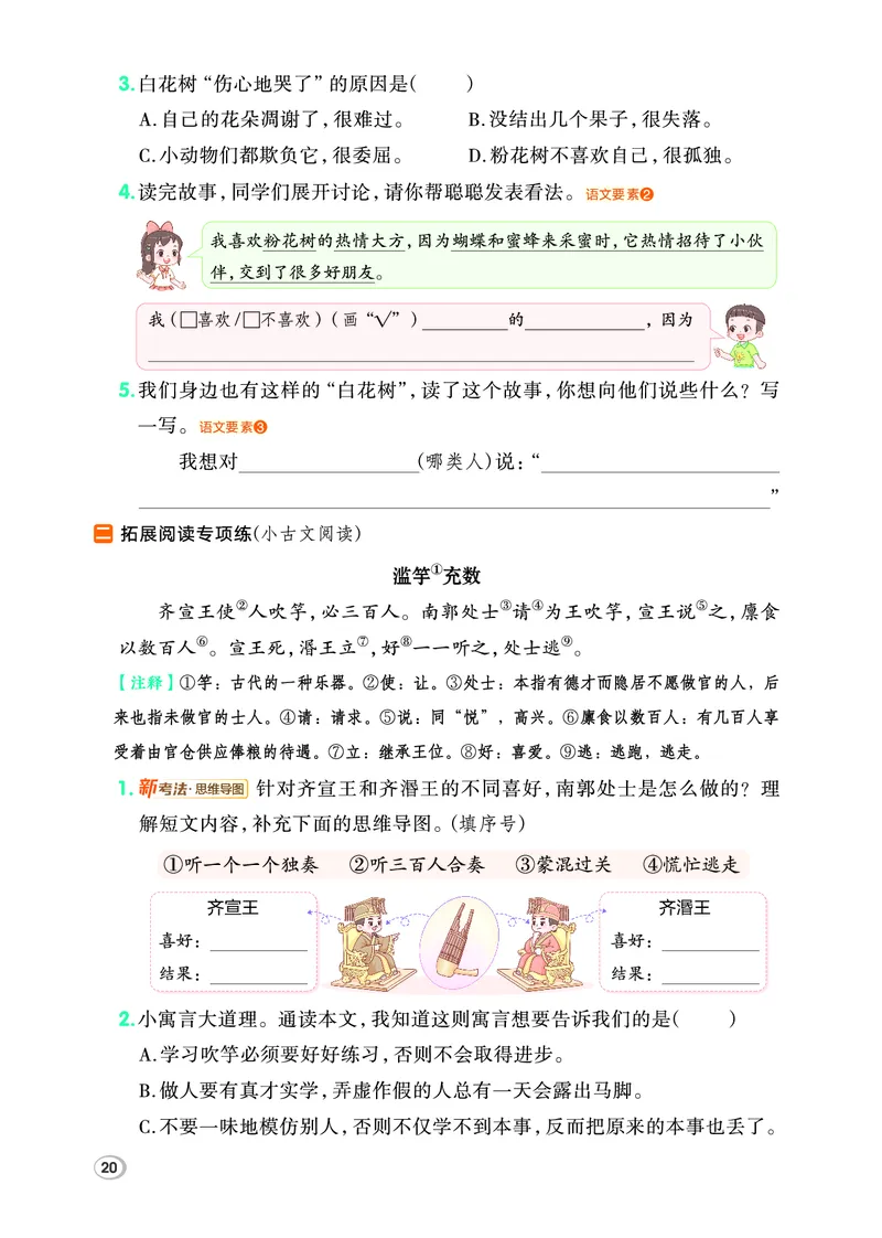26春三年级语文下（R版）一课一练（同步练习）_2026春小学教辅大合集_15-26春《荣德基》系列_26春1-6下语文（R版）一课一练（同步练习）