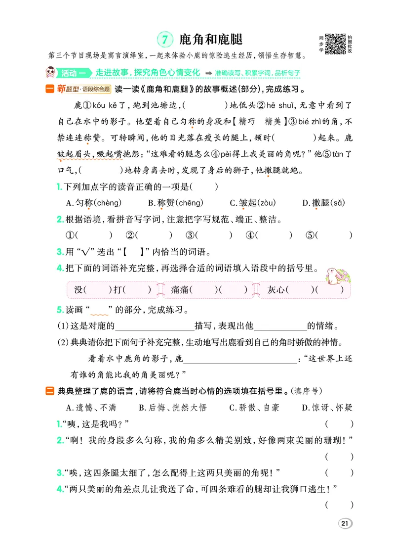 26春三年级语文下（R版）一课一练（同步练习）_2026春小学教辅大合集_15-26春《荣德基》系列_26春1-6下语文（R版）一课一练（同步练习）