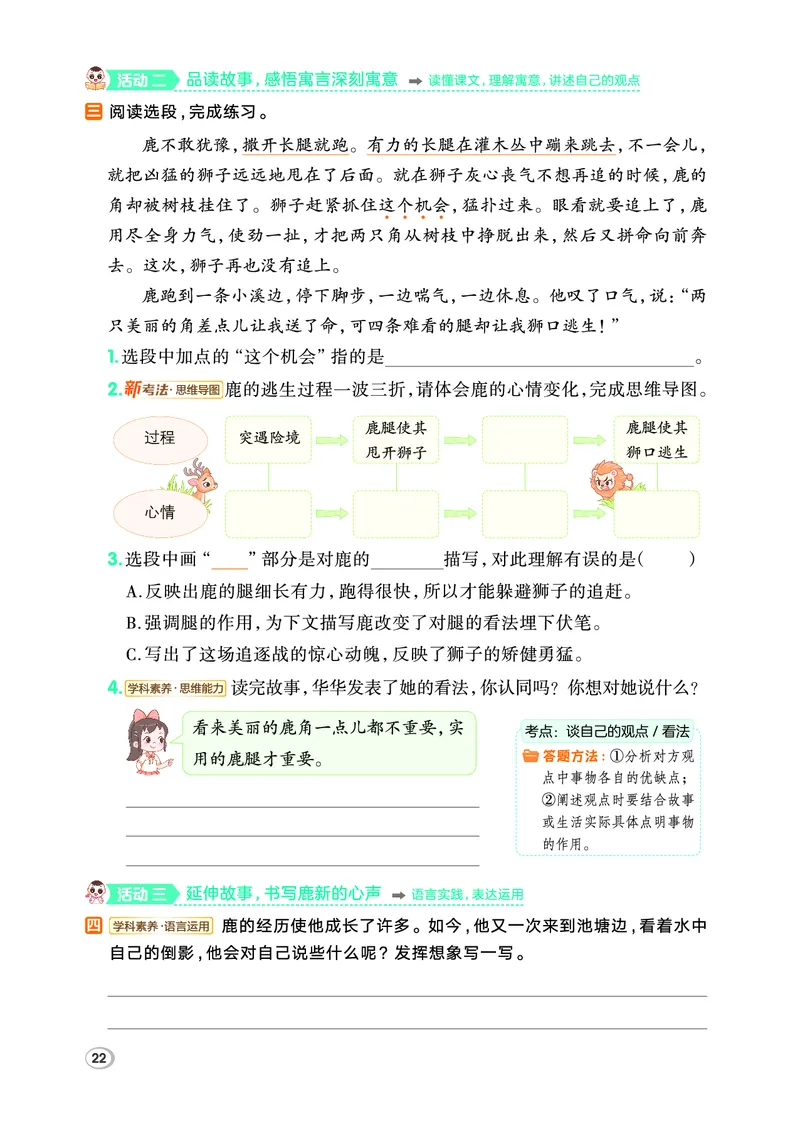26春三年级语文下（R版）一课一练（同步练习）_2026春小学教辅大合集_15-26春《荣德基》系列_26春1-6下语文（R版）一课一练（同步练习）
