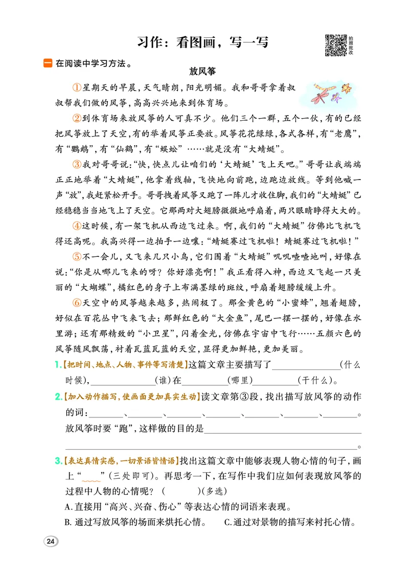 26春三年级语文下（R版）一课一练（同步练习）_2026春小学教辅大合集_15-26春《荣德基》系列_26春1-6下语文（R版）一课一练（同步练习）