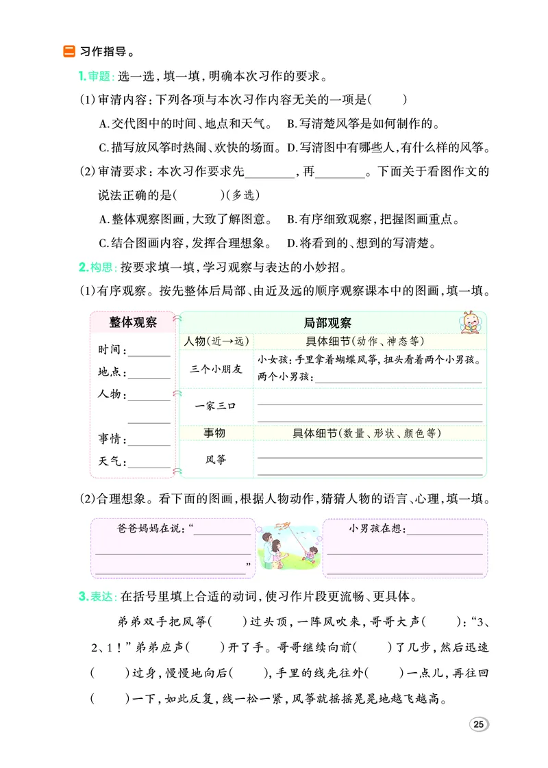 26春三年级语文下（R版）一课一练（同步练习）_2026春小学教辅大合集_15-26春《荣德基》系列_26春1-6下语文（R版）一课一练（同步练习）